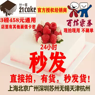21cake guest birthday cake card coupon 3 pound coupon official website 458 yuan discount electronic recharge card secret