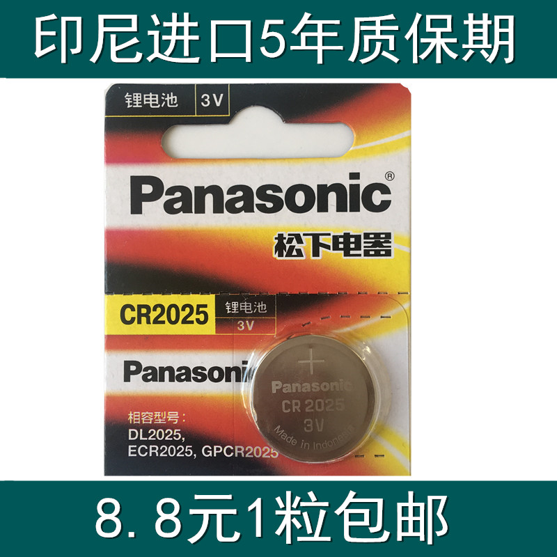Panasonic CR2025 buttons for batteries Atez Binz Nissan Ford Golf 7 Ma 6 car sports car Rui Geely 3v