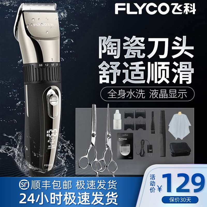 Feike razor push cut hair home rechargeable barber electric scissors pusher professional hair cutting artifact yourself