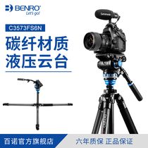 Benoit C3573FS6N Carbon Fiber Hydraulic Head Photography Dual-use Tripod Camera Triangle