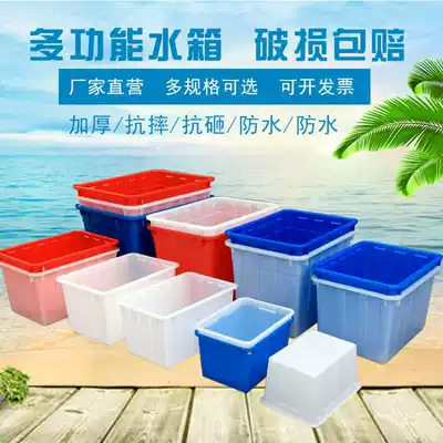 Large thick plastic water tank rectangular turnover box large capacity Bath bucket fish farming turtle aquaculture box
