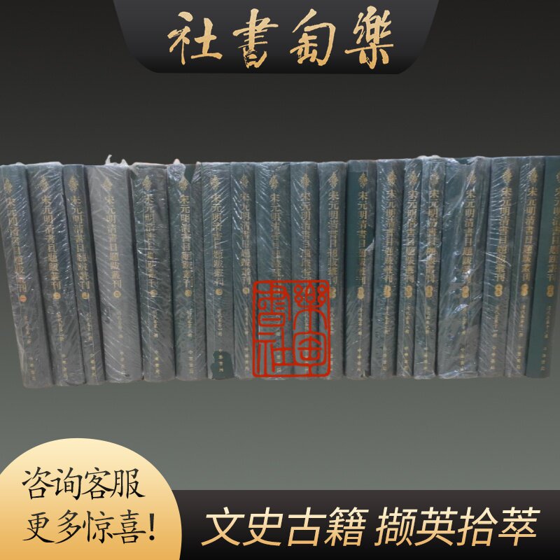 正版宋元明清書目題跋叢刊16開精裝全十九冊原箱裝中華書局-淘寶Taobao