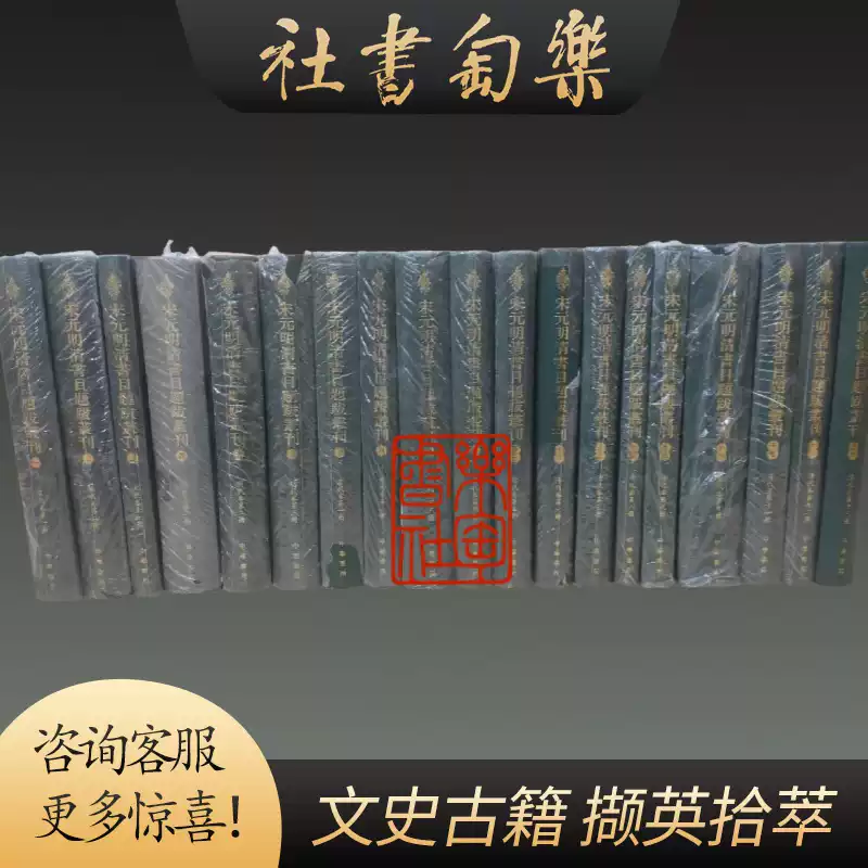 正版宋元明清書目題跋叢刊16開精裝全十九冊原箱裝中華書局-淘寶Taobao