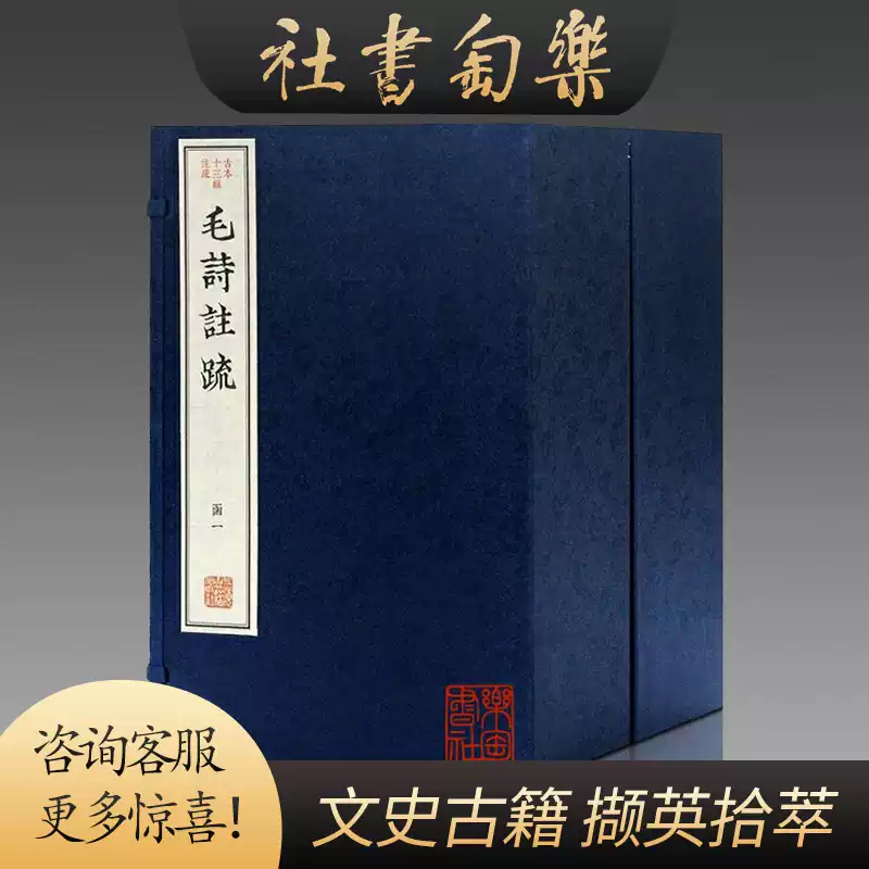 正版毛詩註疏古本十三經註疏16開線裝全十六冊上海古籍出版社-淘寶