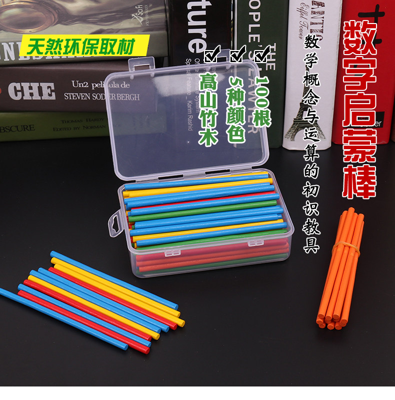 Children's math artifact primary school math teaching aids first grade number stick math stick kindergarten stick