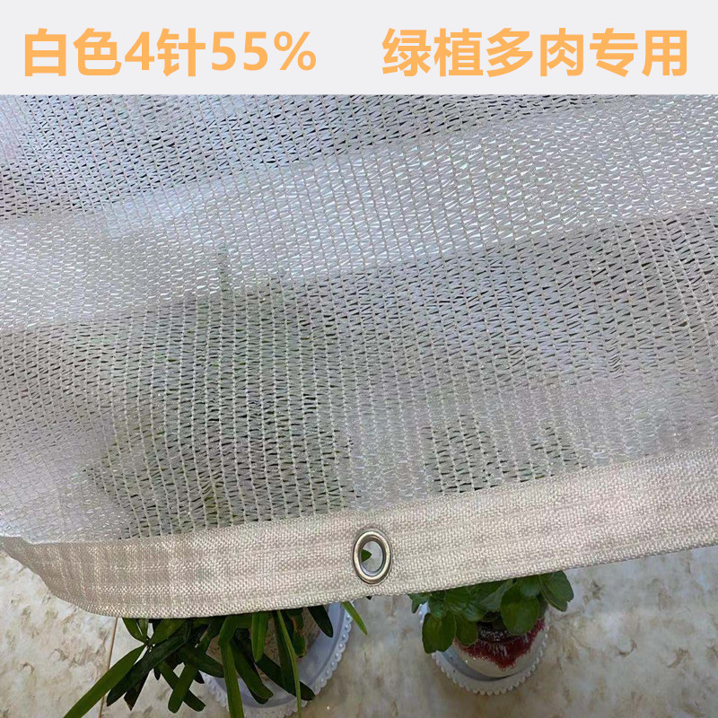 Boutique White 3-pin 4-pin sunshade net 55% shading anti-aging green plant fleshy flower balcony garden Garden