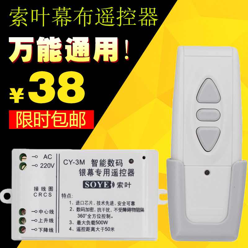 Soye CY-3M Shadow Screen Remote Control Universal Screen Remote Control Projection Screen Switch Wireless Remote Control