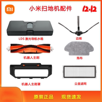 Xiaomi Mijia sweeping robot 1C accessories original 1T replacement 1s main brush side brush main brush cover dust box filter