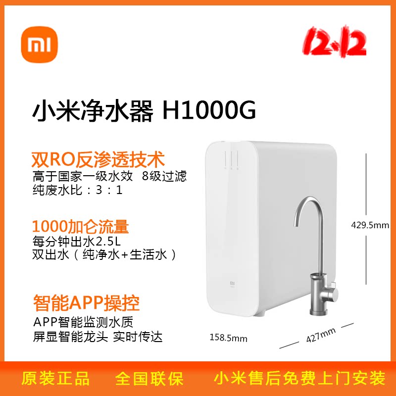 Xiaomi water purifier H1000G direct drinking pure water under the kitchen intelligent large flux instant drinking machine double water machine direct drinking water purifier