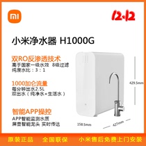 Xiaomi water purifier H1000G direct drinking pure water under the kitchen intelligent large flux that is drinking machine double water machine direct drinking water purifier
