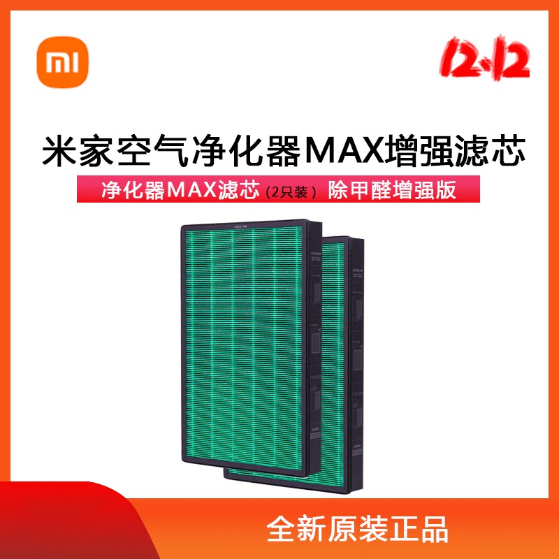 Xiaomi Mijia air purifier MAX enhanced version original filter element in addition to formaldehyde, sterilization, dust removal, haze removal
