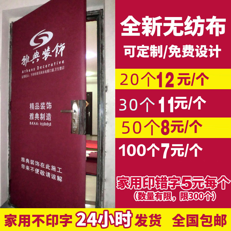 Customized anti-theft door protection cover decoration door cover window cover decoration company finished mother door non-woven door cover into the household