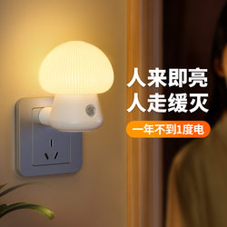 Plug-in human body induction lamp, full-automatic light control lamp for toilet when people come, night light for the elderly