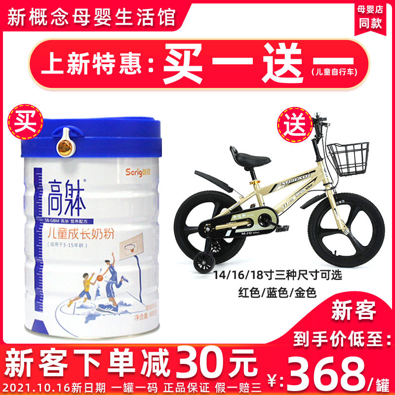 High-body milk powder children grow up camp with high calcium milk young children students with high skeletal and raw cow's milk 800g