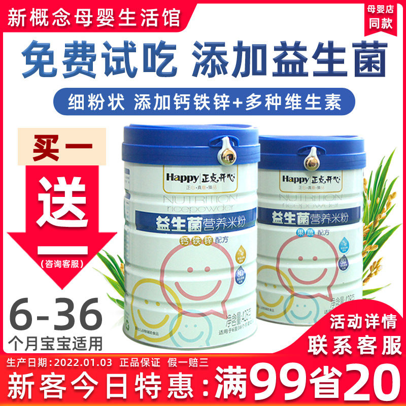 Positive Points Happy Probiotics Infant Nutrition Rice Flour Trial Packs Calcium Iron Zinc Rice Burnt 6-36-month Baby Deputy Food