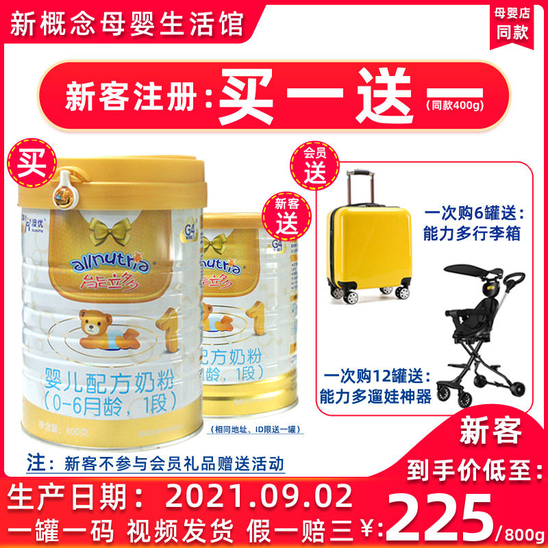 Buy one delivery One ability Multiple milk powder 1 paragraph 0-6 month newborn baby baby Dutch original imported milk 800g