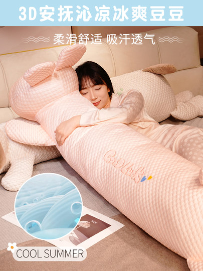 凉感冰丝动物抱枕公仔毛绒玩具女生侧睡夹腿枕陪睡玩偶睡觉专用枕