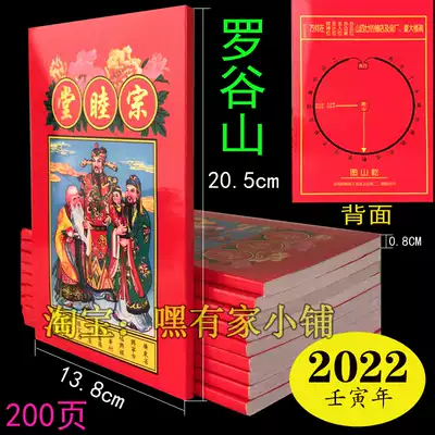 2022 Luo Jiatong Shu Luogu Shanzong Mutang Qianshan map moved to marry and choose Ji 2022 calendar