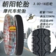 Chaoyang 2.75-18 lốp xe máy 3.00-18 lốp 275-18 bánh trước lốp trong 300-18 lốp chống mòn - Phụ tùng xe máy