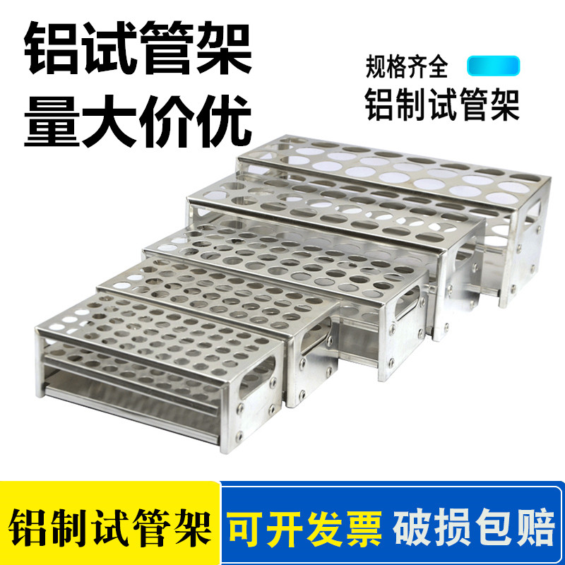 Aluminum test tube frame colorimetric tube frame 50 holes 36 holes 40 holes 24 holes 15 5mm18 5mm20 5mm22 5mm