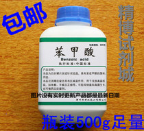 Benzoic acid powder raw powder skin topical material antibacterial and antifungal raw material 500g sufficient amount of benzoic acid