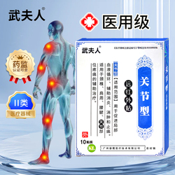 【武夫人】颈肩腰腿骨关节专用膏药贴10贴