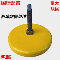  s78-10 Machine tool pad iron Shock absorber pad iron Punch shock absorber foot round pad iron Precision adjustable pad iron