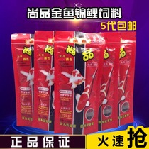 5 bags of leading Shangpin fish food fish food natural color carp fish food 120g goldfish koi feed