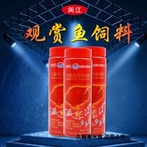 Minjiang Jiuxing Ornamental Fish Feed Minjiang Nine Stars Parrot Fish Fish Food Fish Grain And Blood Parrot Chaise and Pink Fish Feed