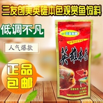 3 bags of Sanyou Chuangmei hero natural color ornamental fish tropical fish quickly increase fish food fish food fish feed