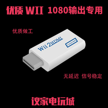 Nintendo game console WII interface transfer HD HDMI with TV color difference WII to HDMI converter