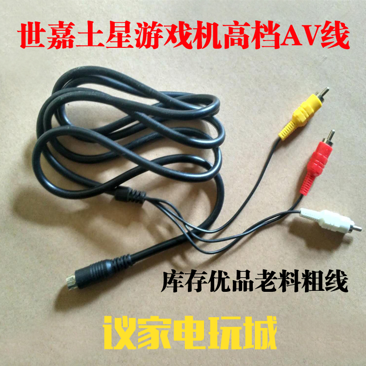 New SS AV line Sega Saturn game console AV transmission line thick line