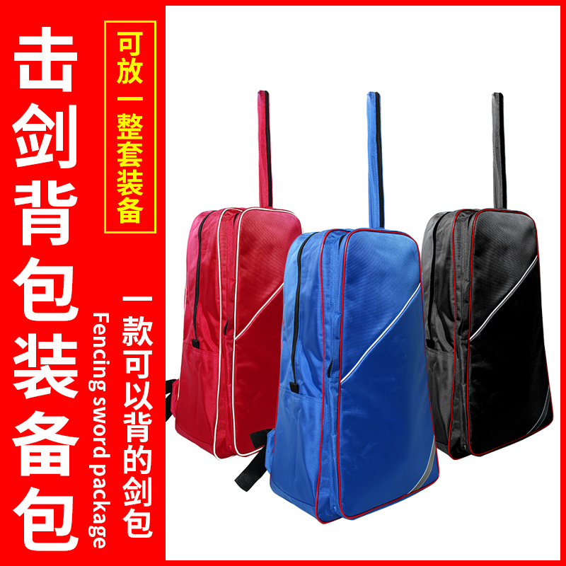 Fencing kit Children's backpack can put a set of equipment Fencing bag backpack backpack exported to Europe and the United States equipment