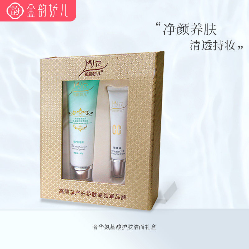 Jin Yun Jiao Er luxury amino acid skin care cleansing gift box moisturizing moisturizing concealer moisturizing special skin care products for pregnant women