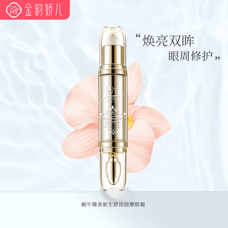 Jin Yun Jiao Er pregnant women's eye cream snails dilute fine lines, dry lines, dark circles, moisturizing special skin care products during pregnancy