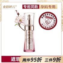  Jinyun Jiao Er pregnant women BB cream Moisturizing moisturizing long-lasting concealer moisturizing pregnant women skin care products Maternal makeup