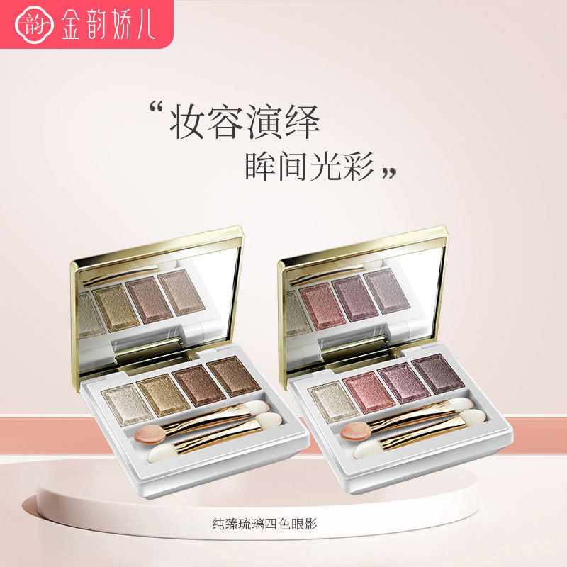 Jin Yun Jiao Er pregnant women special pure four-color eye shadow natural obedience is not easy to fly powder delicate makeup during pregnancy