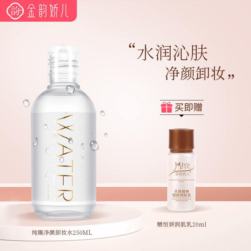 Golden Rhymes Pregnant pregnant women Makeup Remover Water Special Deep Cleaning Face Mild Breastfeeding Special Cosmetic