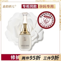  Jinyun Jiao Er Pregnant women essence Yeast moisturizing milk Pregnant women skin care products Moisturizing and translucent pregnant women cosmetics