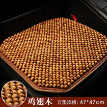 Summer ventilated bead seat cushion wooden bead car seat cushion single piece four-season cushion breathable summer chair cushion cool cushion universal