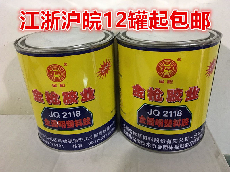 Gold Gun Gel Industry JQ2118 Fully Transparent Plastic Adhesive Single Set of Epoxy Resistant Acid pH 900ML