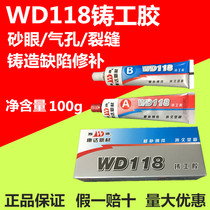  Shanghai Wanda WD118 cast rubber steel aluminum iron sand eye hole crack defect metal industrial repair agent