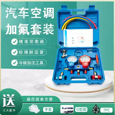 Chenhan R134a refrigerant car fluorine meter Refrigerant pressure gauge Refrigerant double meter valve Air conditioning fluorine tool set