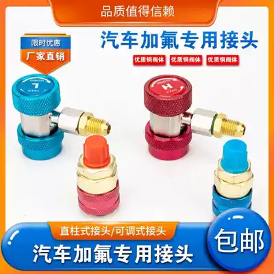 Chenhan R134A all copper quick connector air conditioning plus refrigerant adapter Car fluorine quick connector air conditioning tool