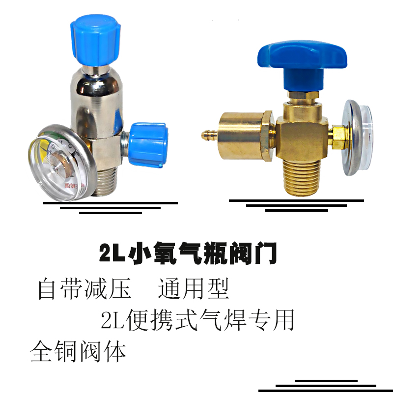 2L oxygen valve all copper new small oxygen valve portable valve valve pressure reducing valve with meter