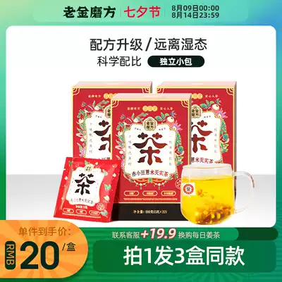 Lao Jinmifang Red Bean Job's Tears Gorgon tea Licorice Poria Tea Job's Tears tea Barley Gardenia tea Herbal tea leaf bag Summer