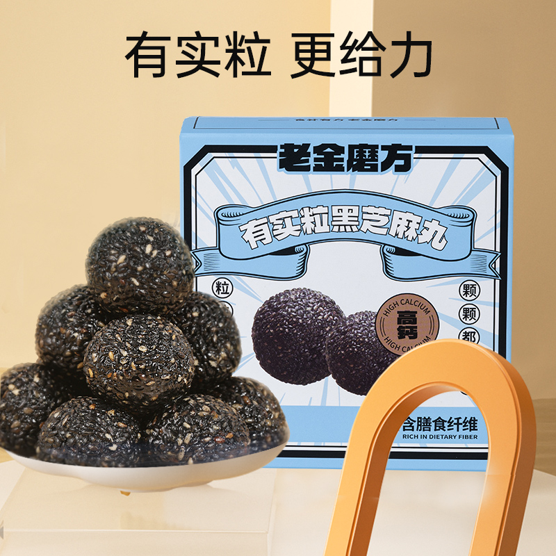 老金磨方 有实粒黑芝麻丸 90g*4盒 天猫优惠券折后￥29.6包邮 红枣核桃黑芝麻丸可选