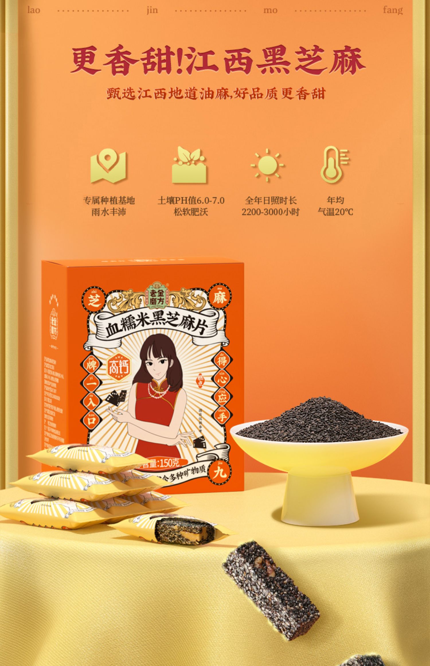 【老金磨方】血糯米黑芝麻片150g