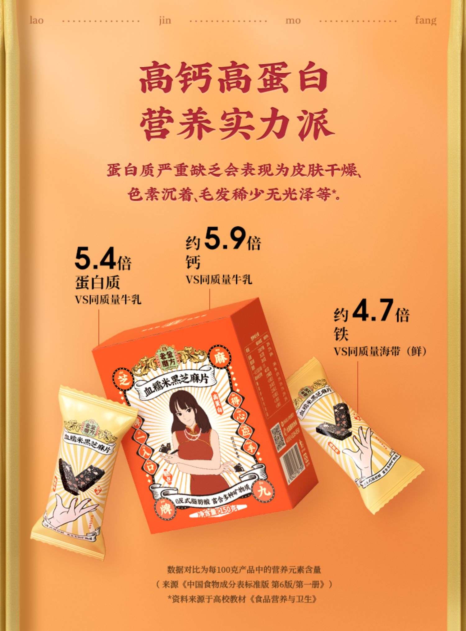 【老金磨方】血糯米黑芝麻片150g