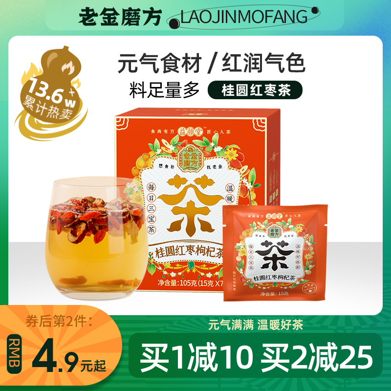 Lao Jin Mo Fang longan red jujube medlar tea fruit tea herb tea conditioning teabag flower combination flagship store tea bag